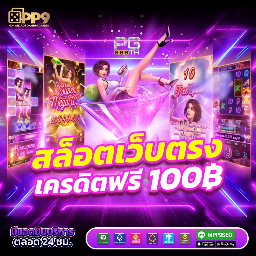  pgzeed โค้ดฟรี เว็บสล็อตออนไลน์ที่ดีที่สุด อัพเดตเกมใหม่ รับเครดิตฟรี ปลอดภัย