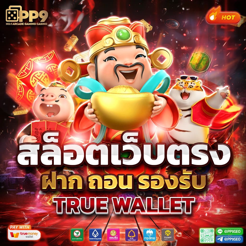  ทดลองสล็อตฟรี เว็บสล็อตออนไลน์ที่ดีที่สุด อัพเดตเกมใหม่ รับเครดิตฟรี ปลอดภัย